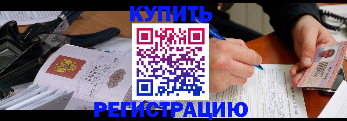 прописка 2025 в Можайске