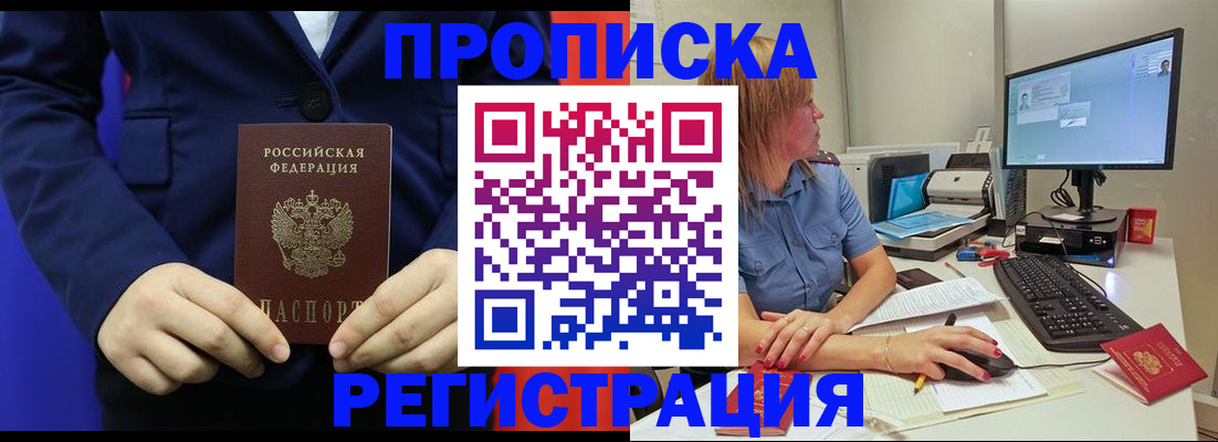прописка регистрация в Можайске