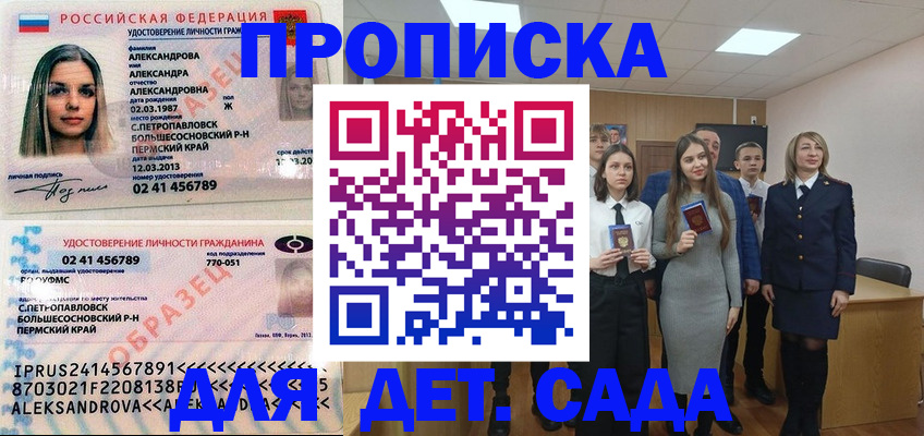 прописка 2025 в Можайске