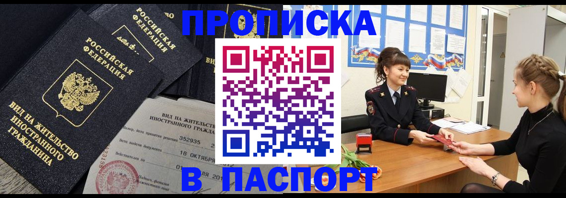 прописка для школы в Можайске