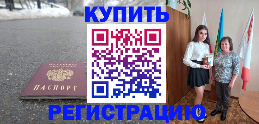 прописка 2025 в Можайске