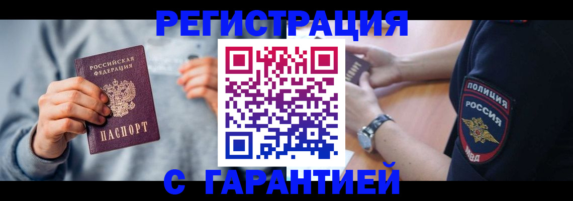 прописка иностранных граждан в Можайске